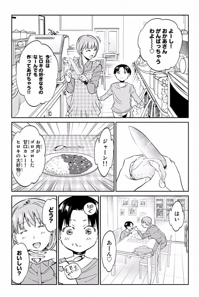 Real Account - Chapter 120 - Page 15