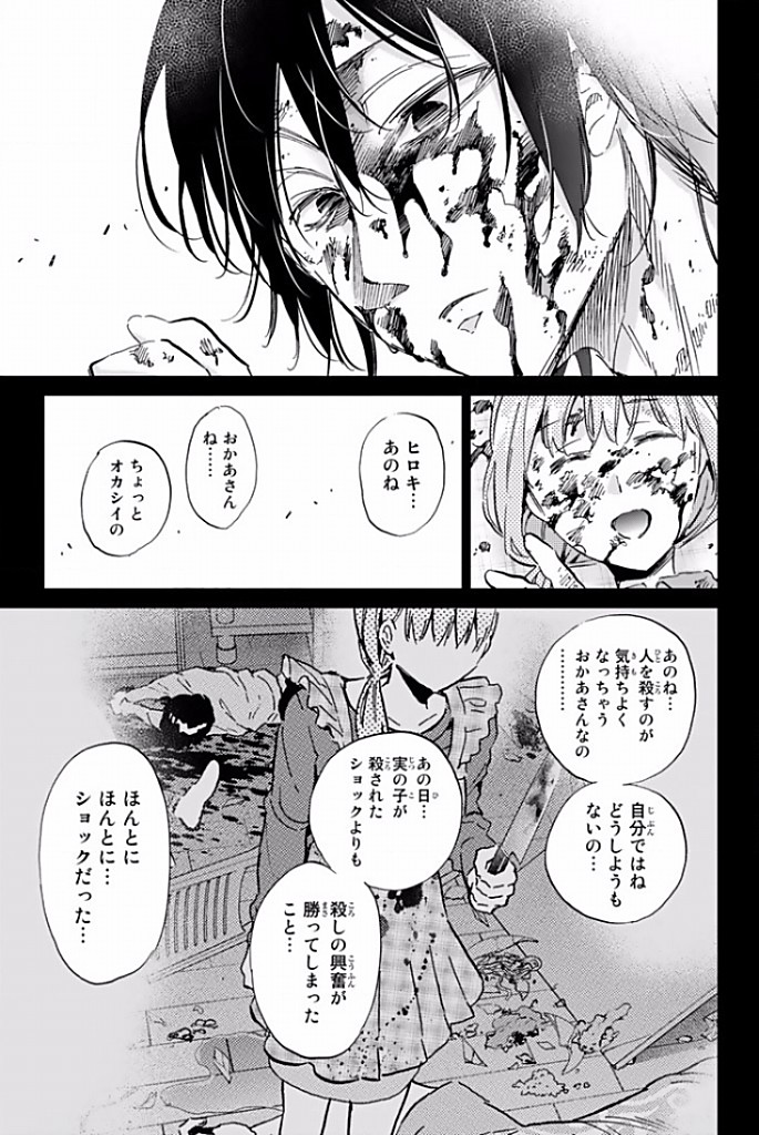 Real Account - Chapter 120 - Page 17