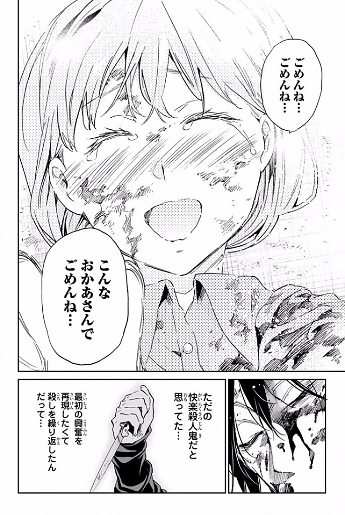 Real Account - Chapter 120 - Page 18