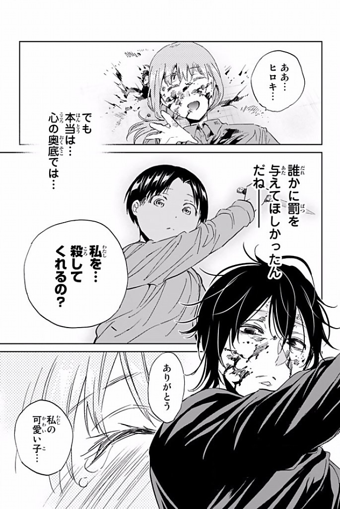 Real Account - Chapter 120 - Page 19