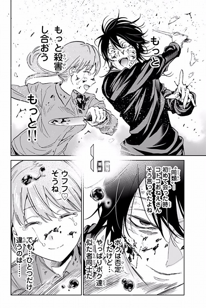 Real Account - Chapter 120 - Page 2