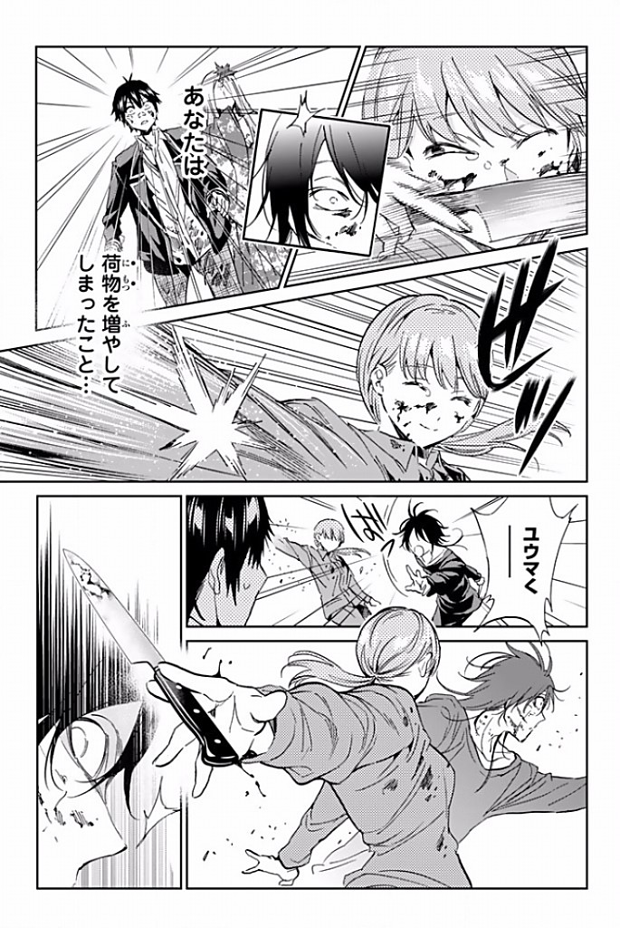 Real Account - Chapter 120 - Page 3