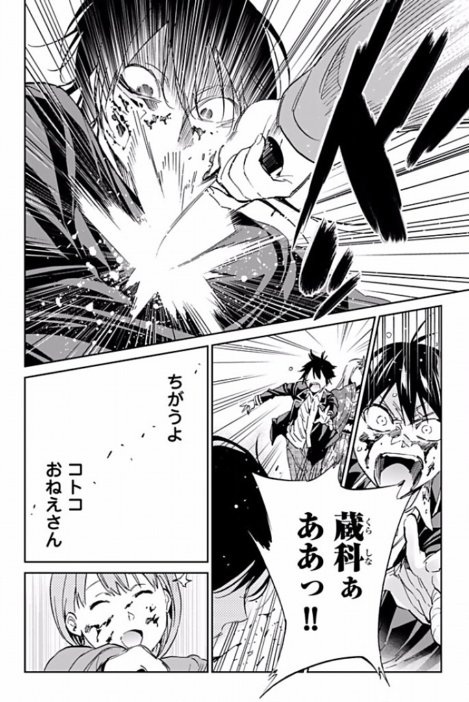 Real Account - Chapter 120 - Page 4