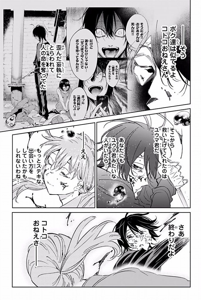 Real Account - Chapter 120 - Page 7