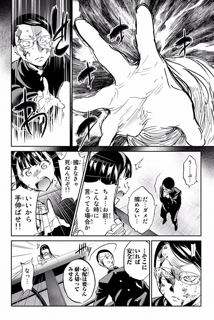 Real Account - Chapter 121 - Page 10