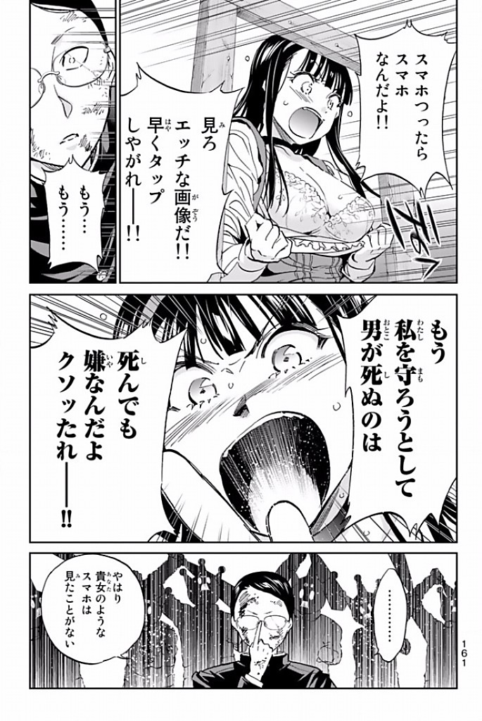 Real Account - Chapter 121 - Page 13