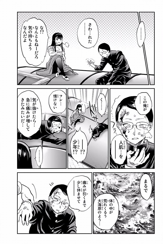 Real Account - Chapter 121 - Page 15