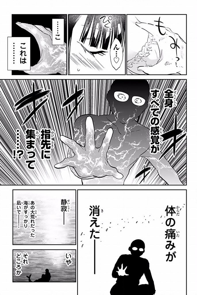 Real Account - Chapter 121 - Page 17