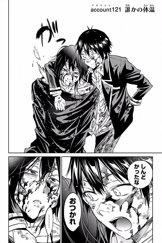 Real Account - Chapter 121 - Page 2