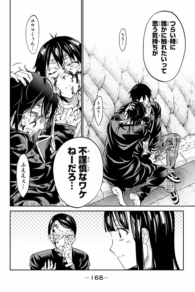 Real Account - Chapter 121 - Page 20