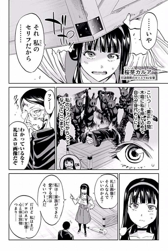 Real Account - Chapter 121 - Page 4