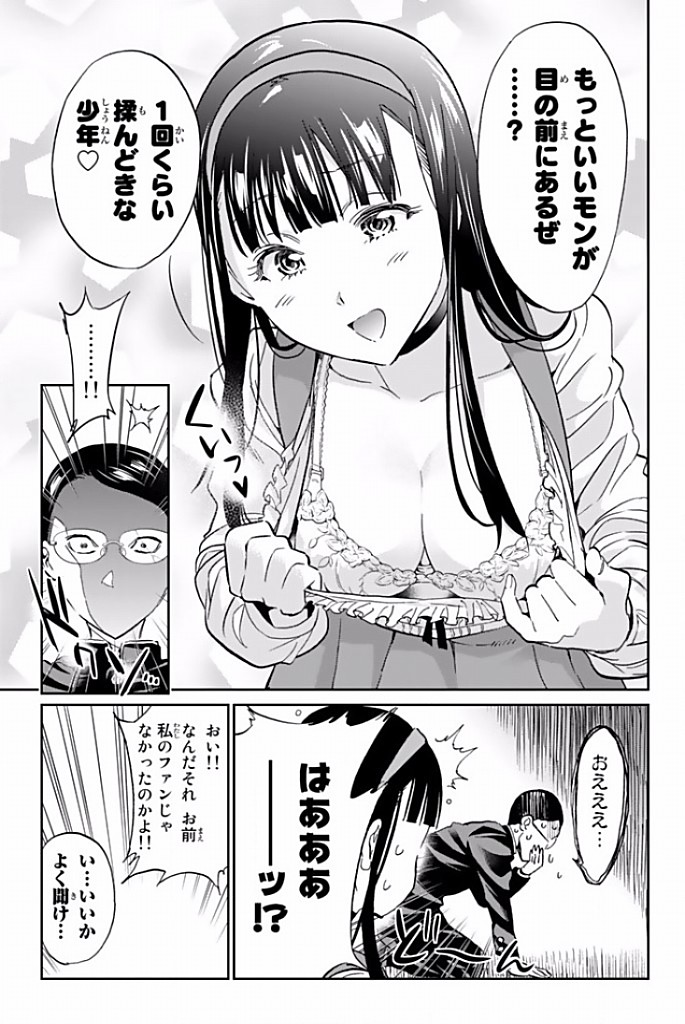 Real Account - Chapter 121 - Page 5