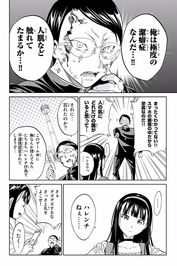 Real Account - Chapter 121 - Page 6