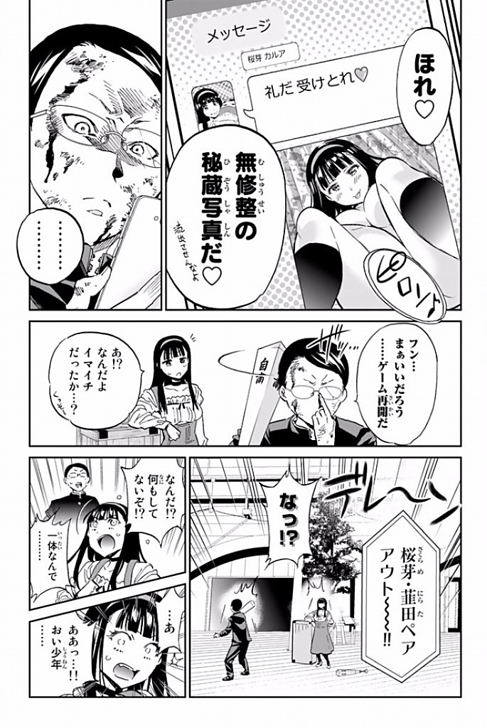 Real Account - Chapter 121 - Page 7