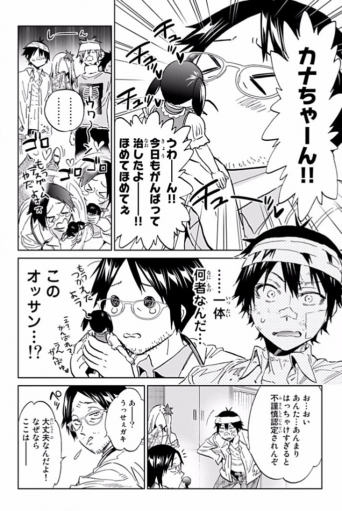 Real Account - Chapter 122 - Page 10