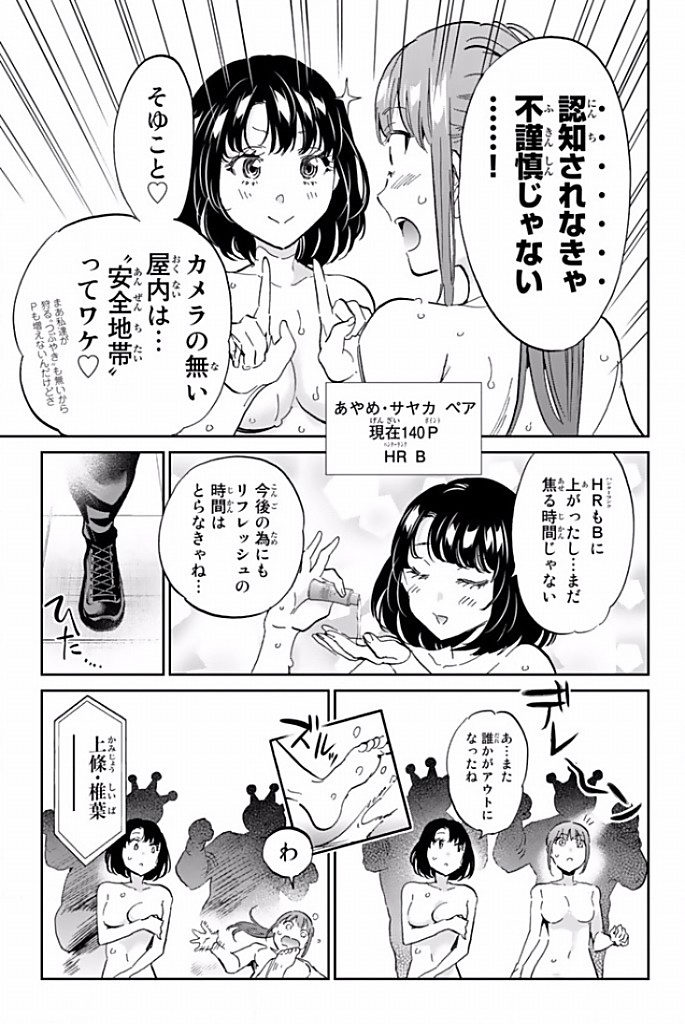 Real Account - Chapter 122 - Page 13