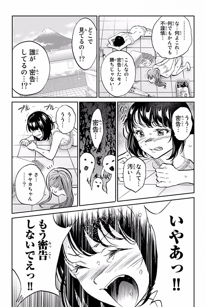 Real Account - Chapter 122 - Page 19