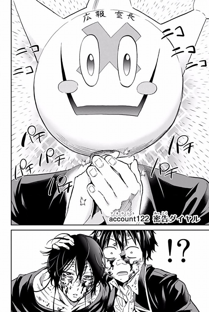 Real Account - Chapter 122 - Page 2