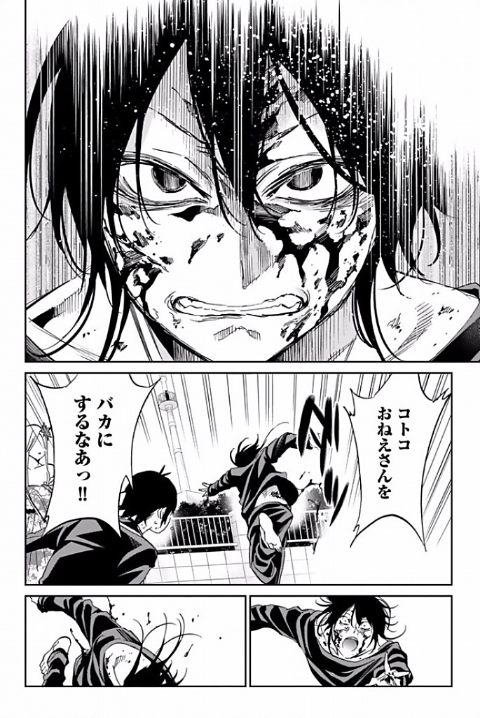 Real Account - Chapter 122 - Page 4