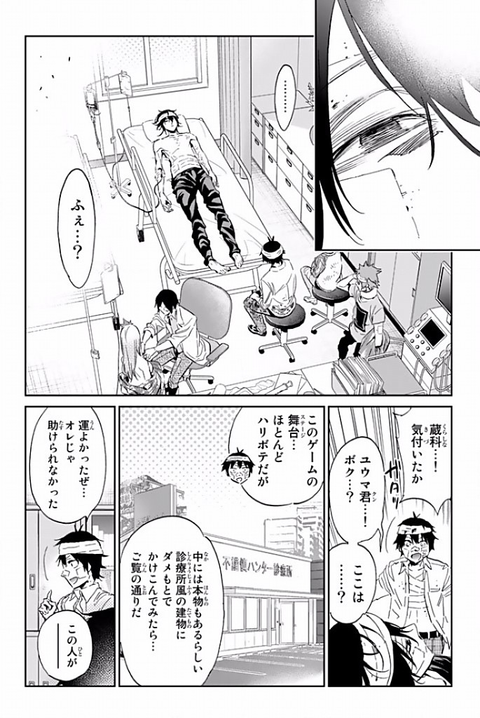 Real Account - Chapter 122 - Page 6