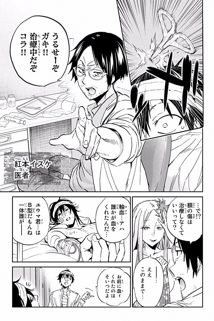 Real Account - Chapter 122 - Page 7