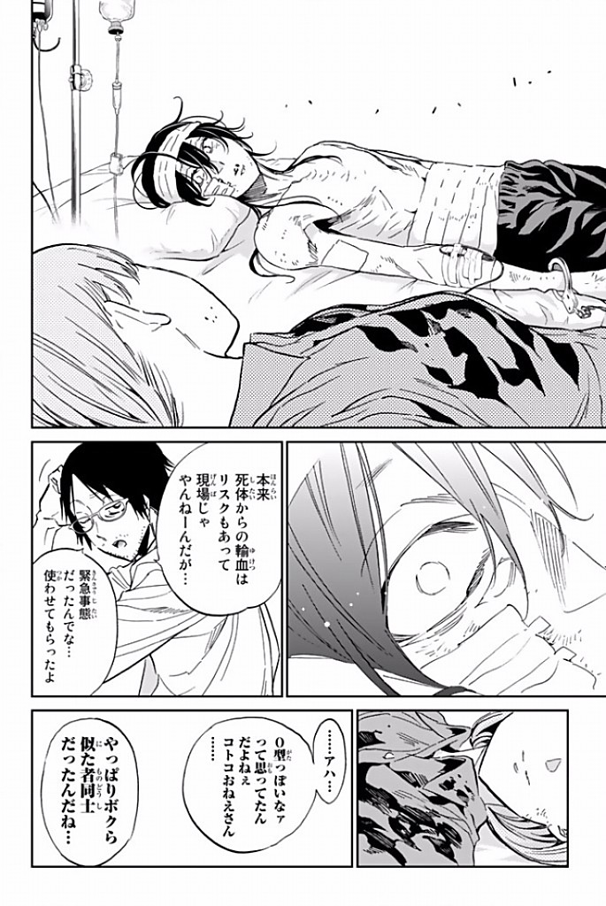 Real Account - Chapter 122 - Page 8