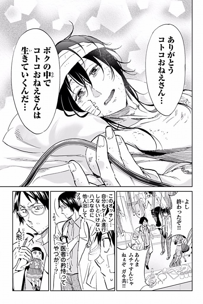 Real Account - Chapter 122 - Page 9