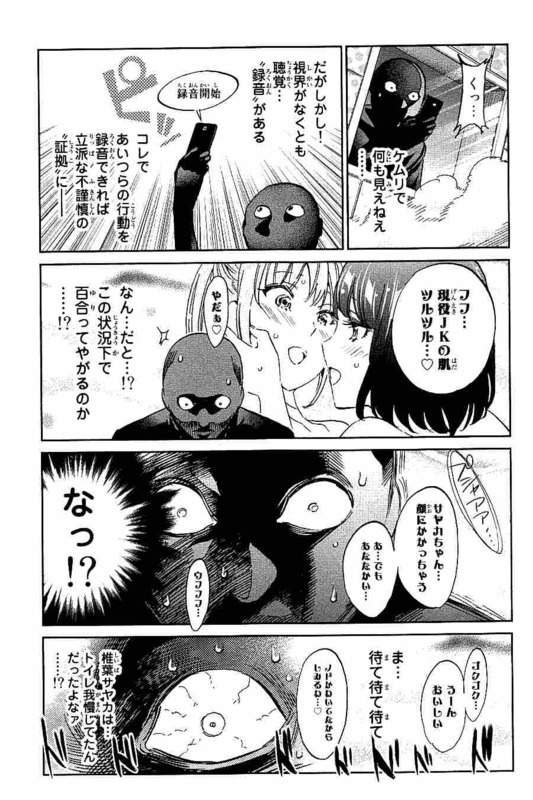 Real Account - Chapter 123 - Page 15