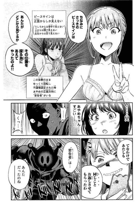 Real Account - Chapter 123 - Page 19