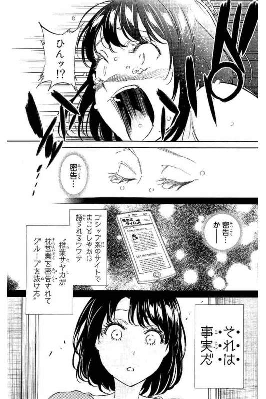 Real Account - Chapter 123 - Page 5