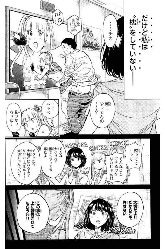 Real Account - Chapter 123 - Page 6