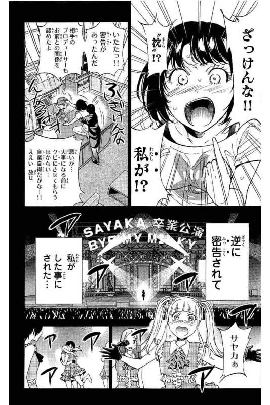 Real Account - Chapter 123 - Page 7