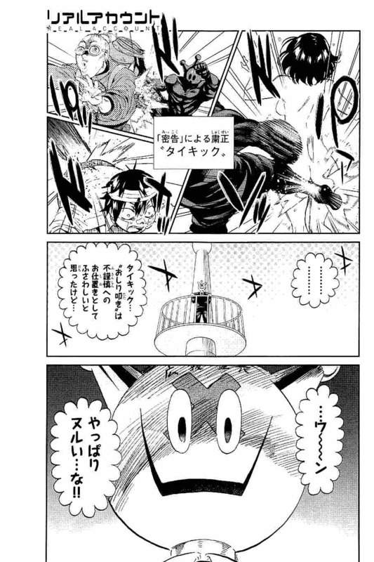 Real Account - Chapter 124 - Page 1