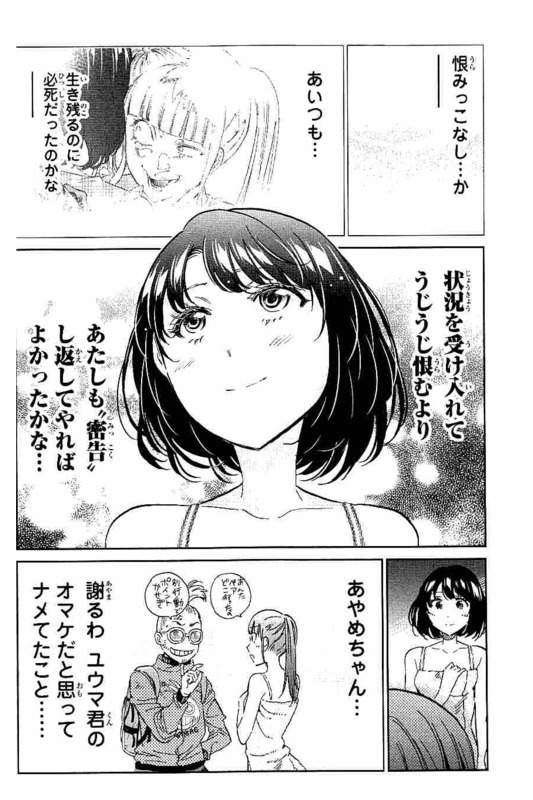 Real Account - Chapter 124 - Page 10