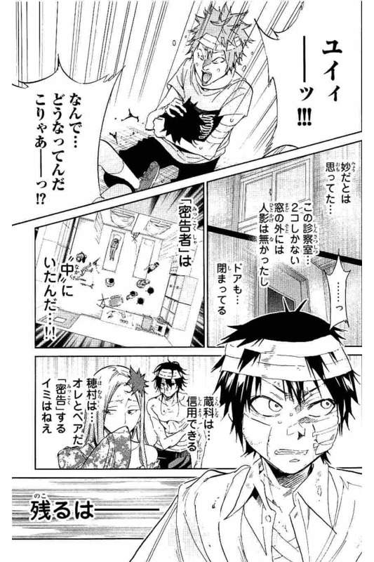 Real Account - Chapter 124 - Page 19