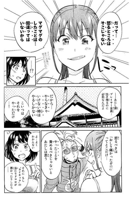 Real Account - Chapter 124 - Page 6