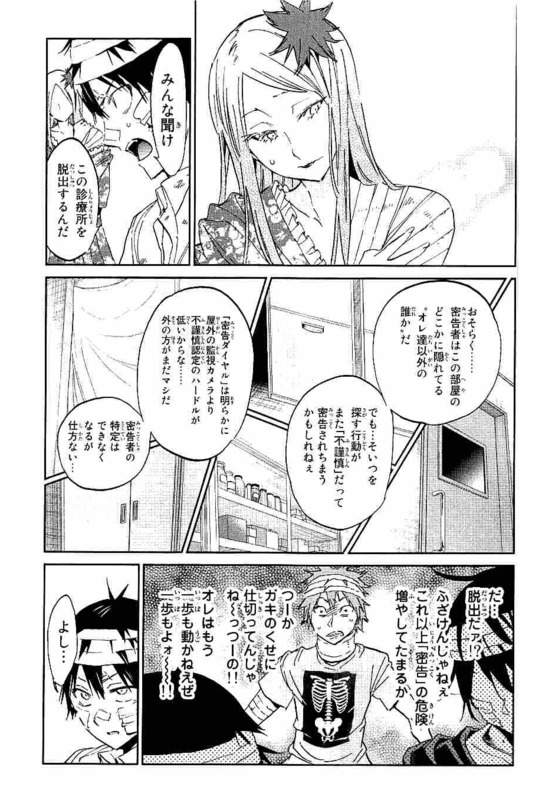 Real Account - Chapter 125 - Page 13