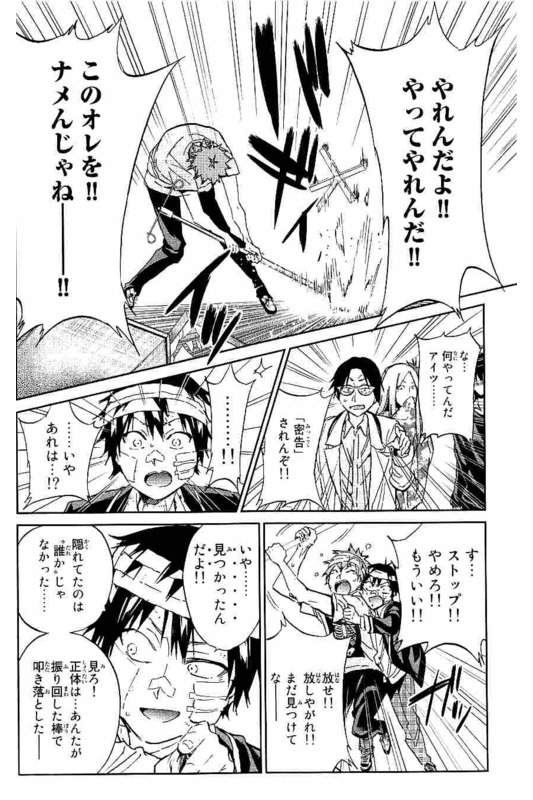 Real Account - Chapter 125 - Page 18