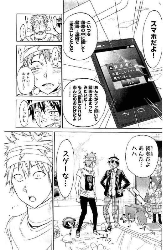 Real Account - Chapter 125 - Page 19