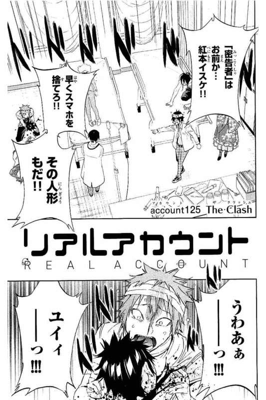 Real Account - Chapter 125 - Page 3