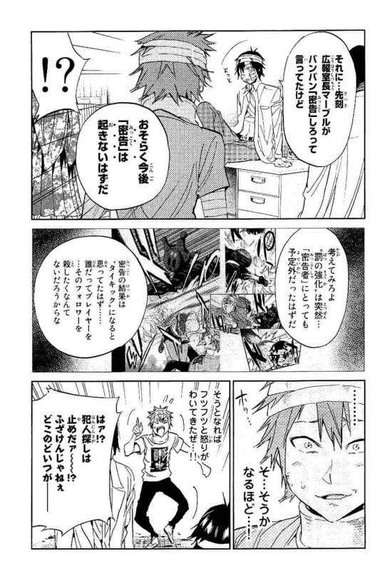 Real Account - Chapter 125 - Page 9