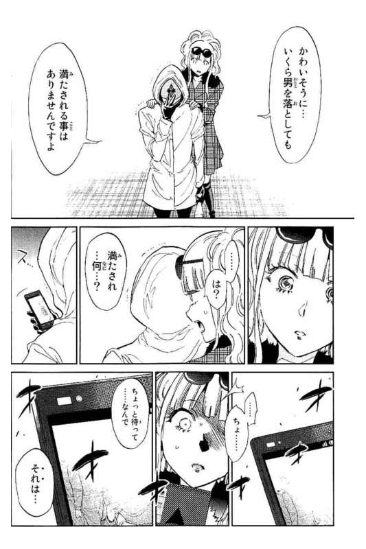 Real Account - Chapter 126 - Page 12