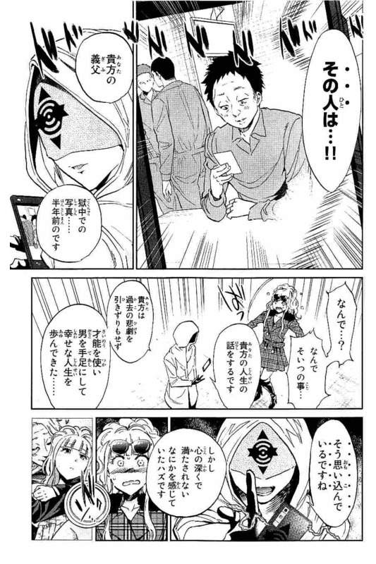 Real Account - Chapter 126 - Page 13