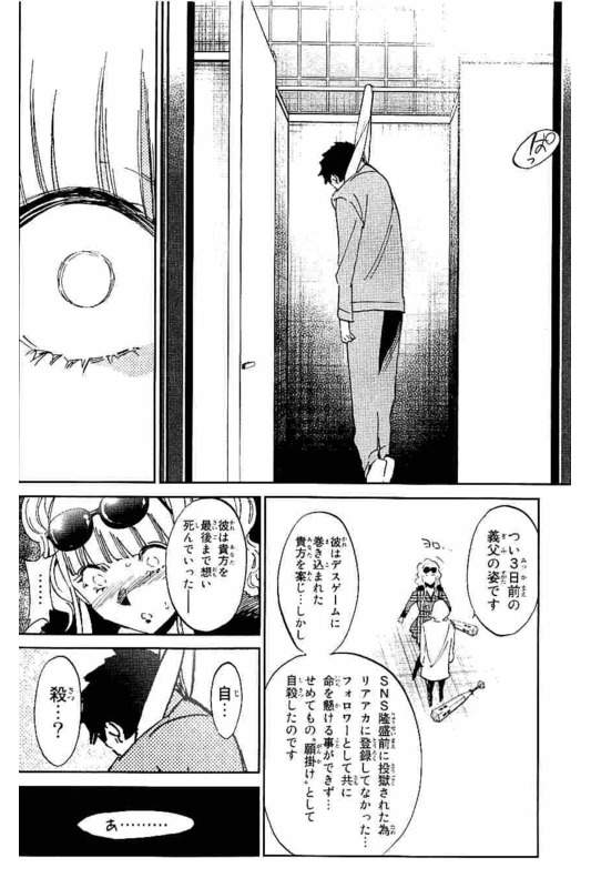 Real Account - Chapter 126 - Page 16