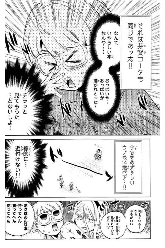 Real Account - Chapter 127 - Page 10