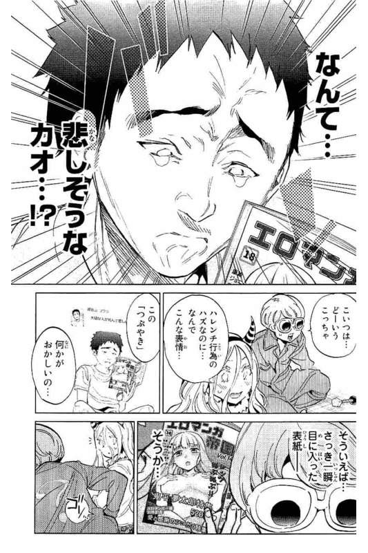 Real Account - Chapter 127 - Page 17