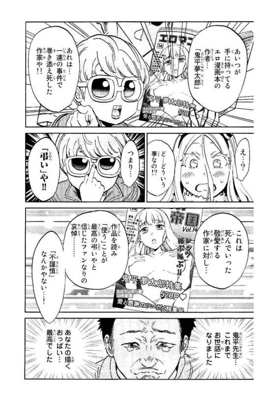 Real Account - Chapter 127 - Page 19