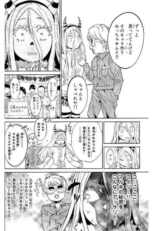 Real Account - Chapter 127 - Page 6