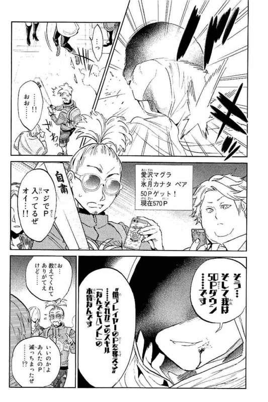 Real Account - Chapter 128 - Page 10