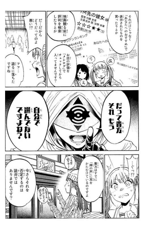 Real Account - Chapter 128 - Page 18